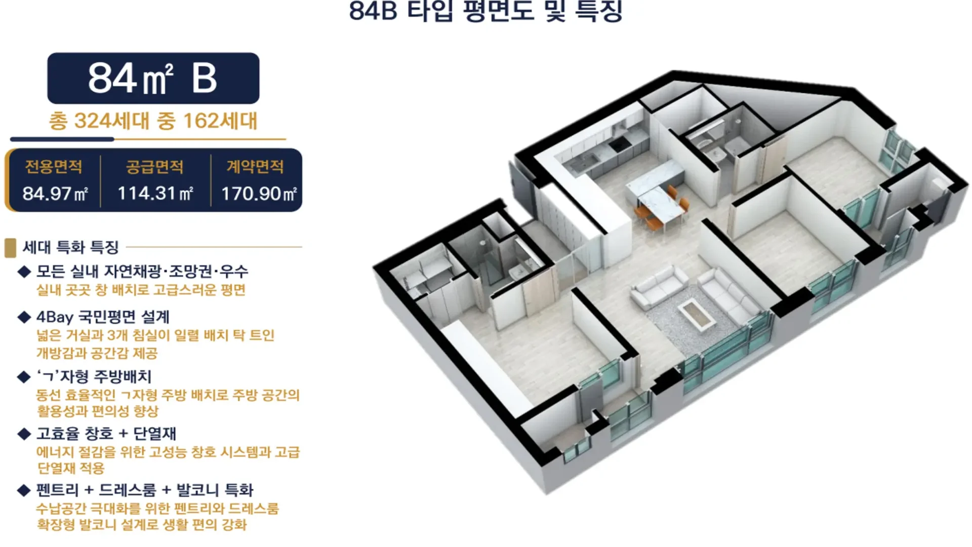 서대전 상떼빌 시그니처 전용 84㎡B 평면