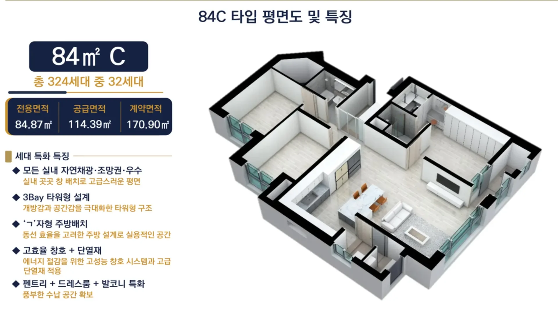 서대전 상떼빌 시그니처 전용 84㎡C 평면